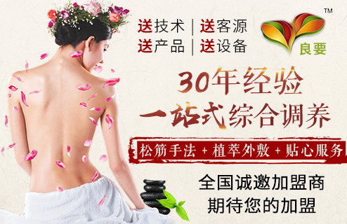 良要养生馆加盟