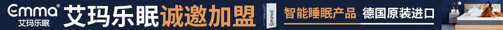 艾玛乐眠床垫加盟