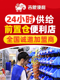 吉象便利加盟