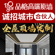 品格高端顶墙加盟