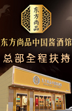 东方尚品中国酱酒馆加盟