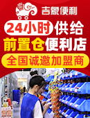 吉象便利加盟
