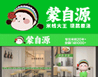 蒙自源米线加盟