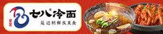 七八冷面加盟
