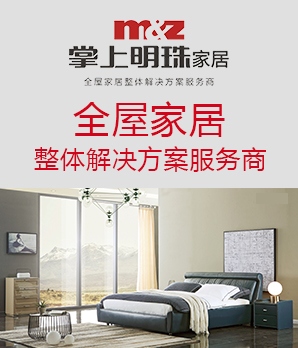 掌上明珠家具加盟