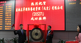 塞纳左岸成功挂牌上市， 开启第二个十年发展计划！