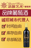 法国之光葡萄酒加盟