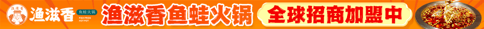 渔滋香鱼蛙火锅加盟