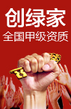 创绿家室内空气净化加盟