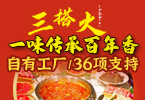 三搭火市井火锅加盟