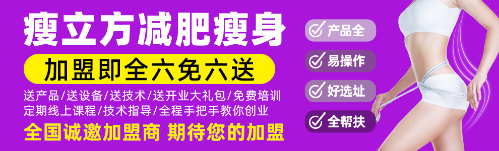 瘦立方减肥瘦身加盟