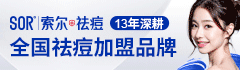 索尔祛痘皮肤管理加盟