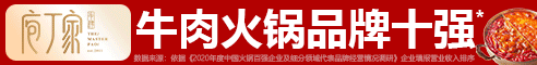 庖丁家鲜牛肉火锅加盟