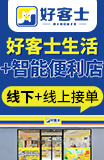 好客士便利店加盟