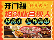 开门福加盟
