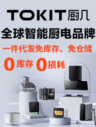 厨几厨房电器加盟