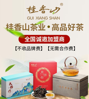 桂香山茶叶加盟