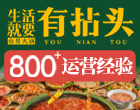 有拈头成都市井火锅加盟