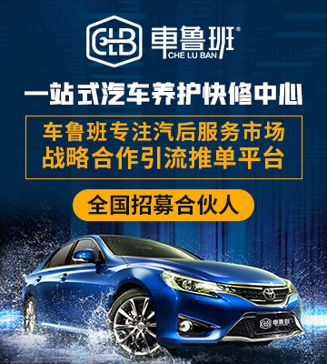 车鲁班