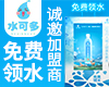 水可多领水机加盟