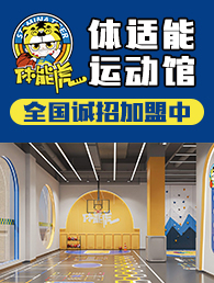 体能虎儿童体适能训练中心