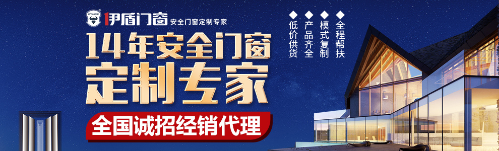 伊盾门窗加盟