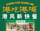 港吃港喝米线加盟