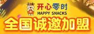 开心零时加盟